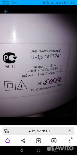 Центрифуга для отжима белья