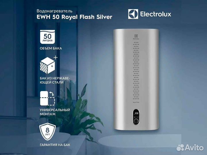 Водонагреватель Electrolux EWH 50 Royal Flash Silv