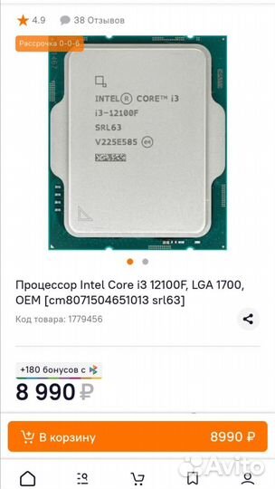 Новый процессор Intel Core i3 12100F гарантия год