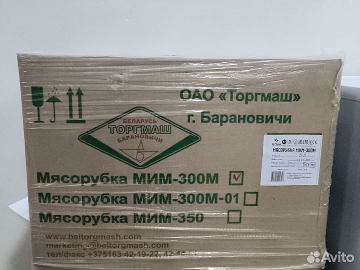 Мясорубка белторгмаш мим-300М