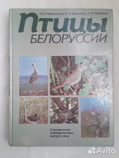 Справочник определитель гнезд 