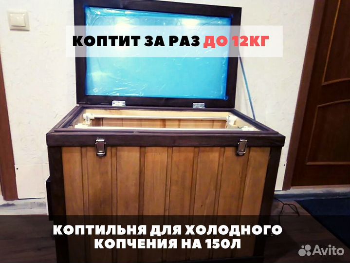Коптильня хол копчения с эл статикой на 150л