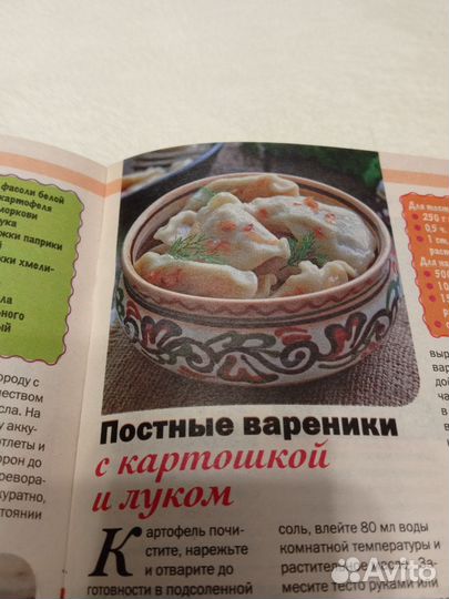 Журнал с рецептами на пост