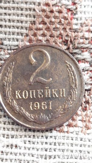 2 капейки 1965.1966. 19671961.цена за все вмест