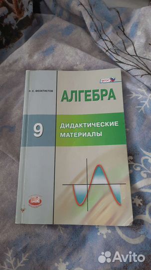 Учебный материал за 9,8 класс