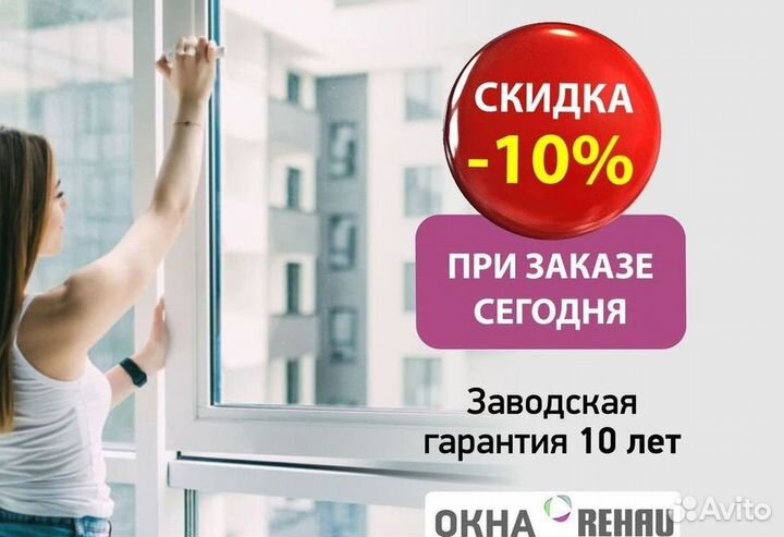 Остекление окон