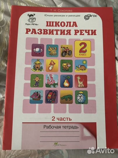 Рабочая тетрадь 2 класс