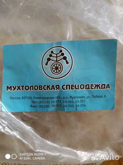 Костюм Водостойкий