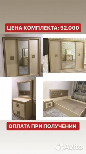 Спальный гарнитур