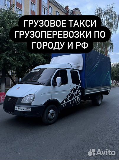 Грузоперевозки/Газель 4.2м/Грузовое такси/Переезды