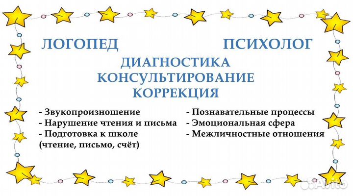 Логопед Психолог