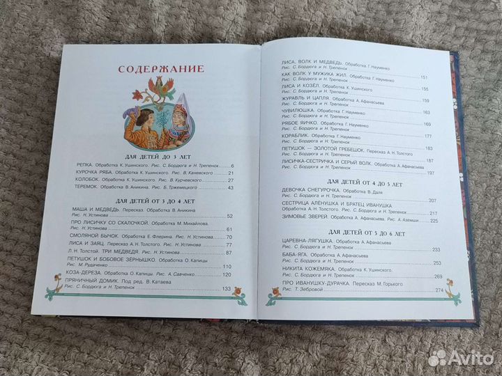 Книга Все самые великие русские сказки