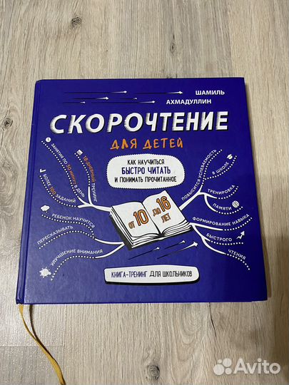 Книга-тренинг
