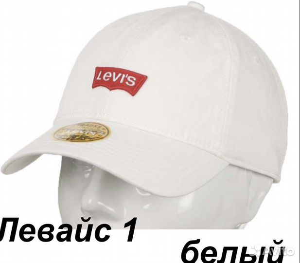 Бейсболка levis