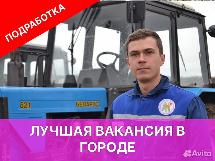 Работа трактористом официал работа