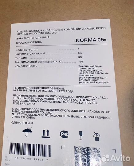 Инвалидное кресло