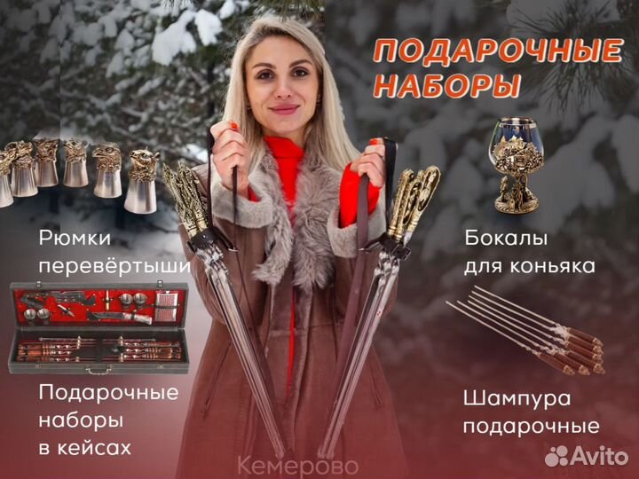 Подарочные наборы шампуров для мужчин Бокалы Рюмки