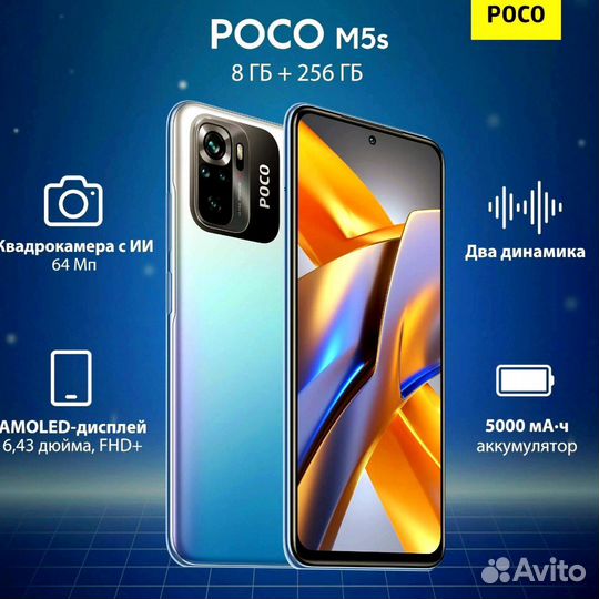 Xiaomi POCO M5s, 8/256 ГБ