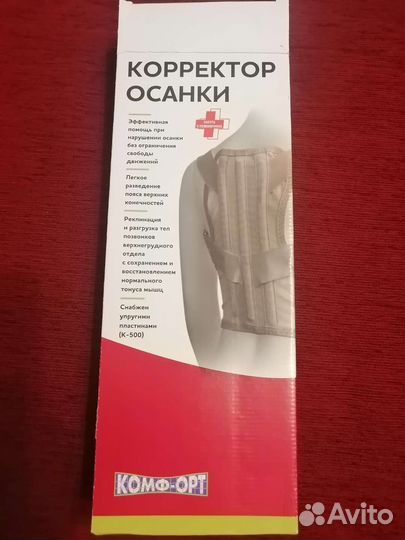 Корректор осанки