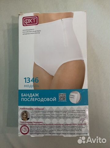 Новый бандаж фэст послеродовой размер 96, модель 1