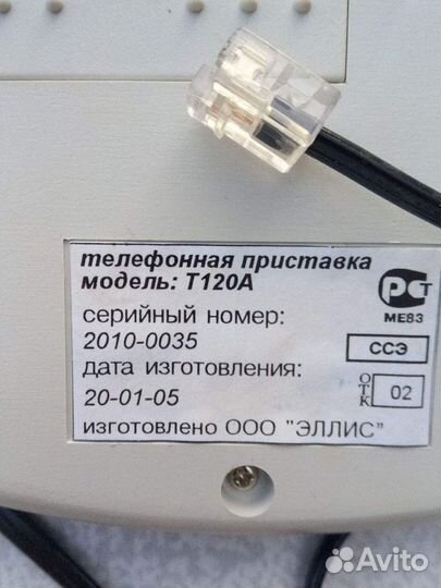 Телефонная приставка