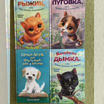 Детские книги Холли Вебб