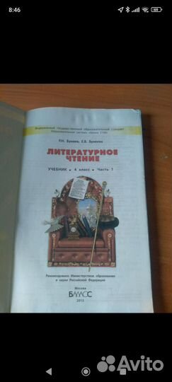 Литературное чтение 4 класс 1 часть