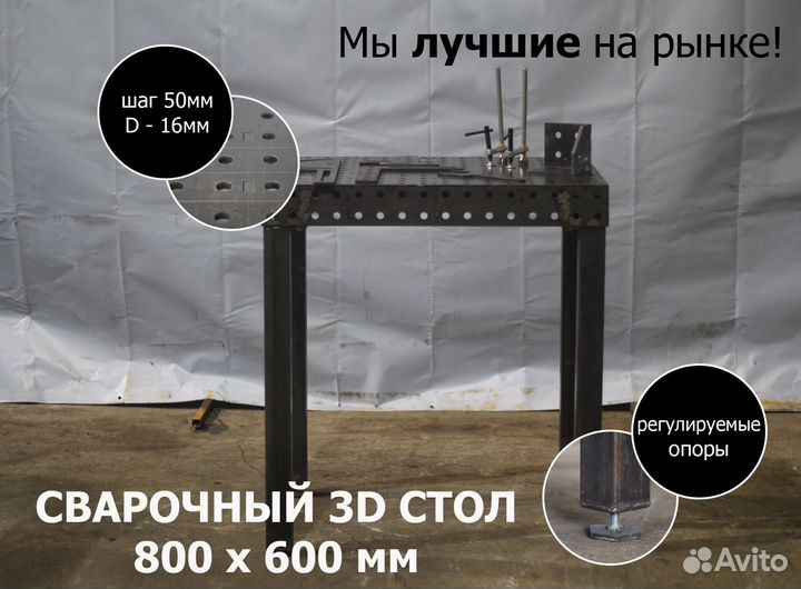 Сварочный стол 3D 800х600