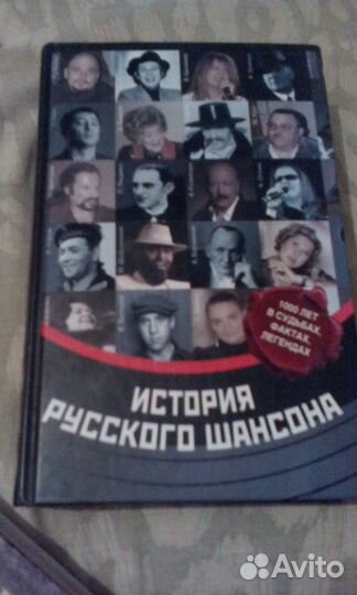 Книга История русского шансона (М.Кравчинский)