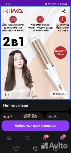 Плойка выпрямитель для волос