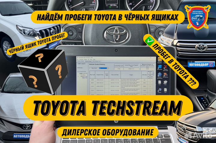 Автоподбор в Омске / Проверка авто перед покупкой