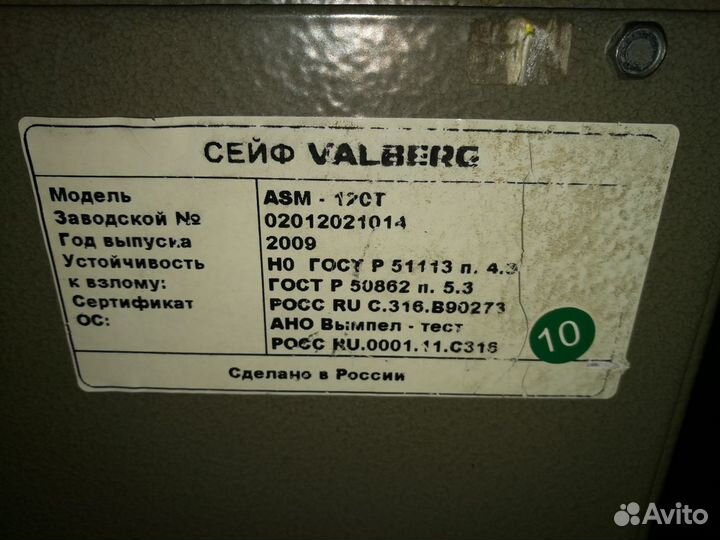 Сейф Valberg ASM-120 T бу