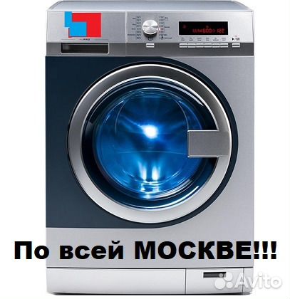 Ремонт стиральных машин