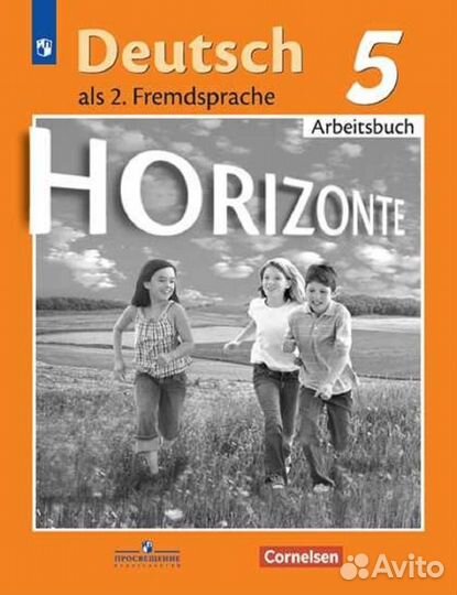 Немецкий язык 5 класс.Рабочая тетрадь.Аверин