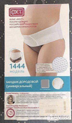 Бандаж для беременных