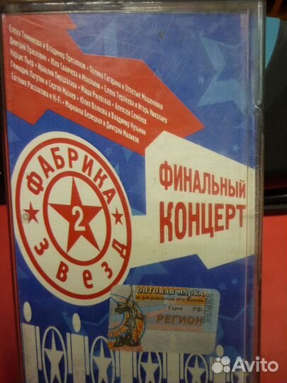 Аудиокассеты - Фабрика 2 - Финальный концерт