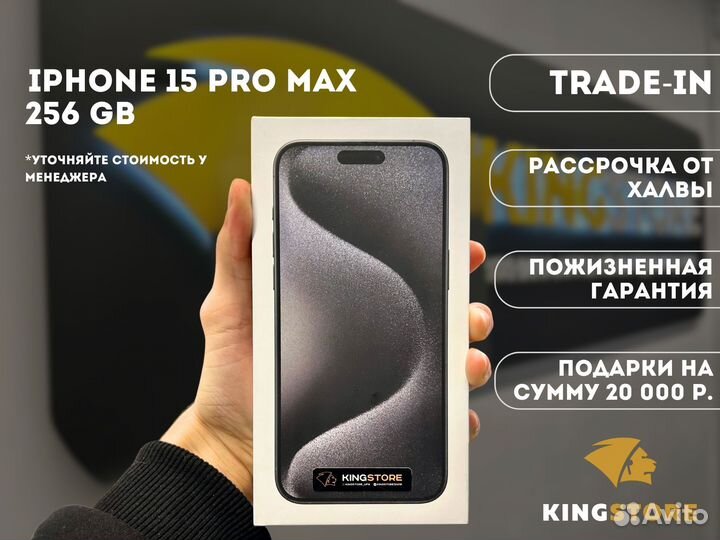 iPhone 15 Pro Max, 256 ГБ