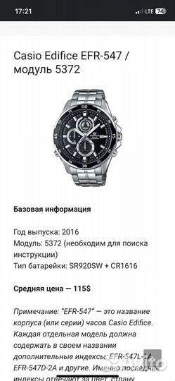 Часы casio illuminator edifice EFR-547