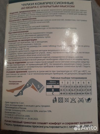 Компрессионные чулки 1 класс