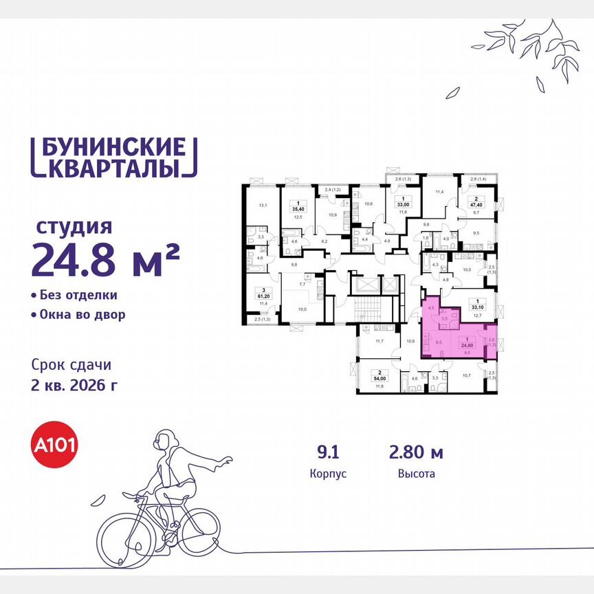 Квартира-студия, 24,8 м², 9/17 эт.