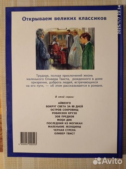 Ч. Диккенс. Оливер Твист