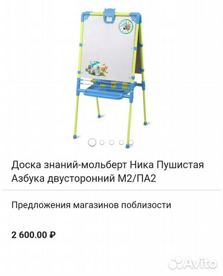 Мольберт детский двухсторонний