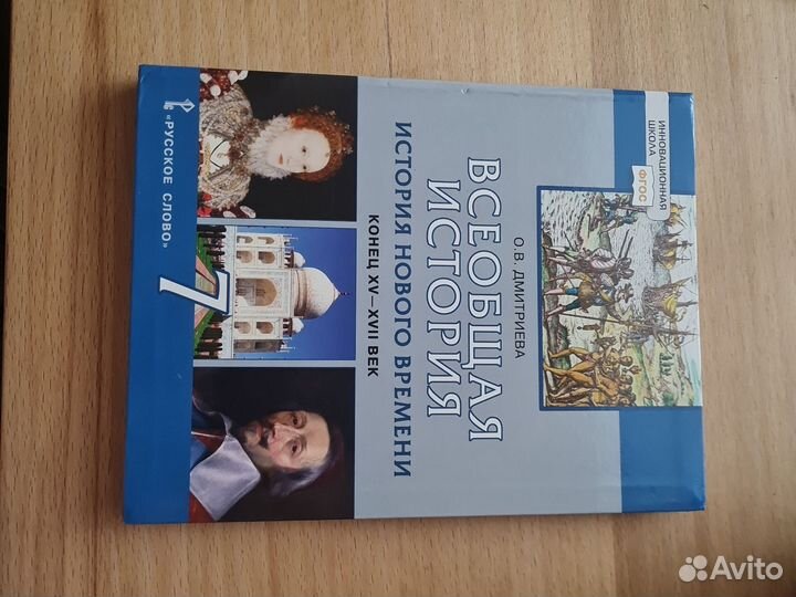 Учебник по истории 7 класс