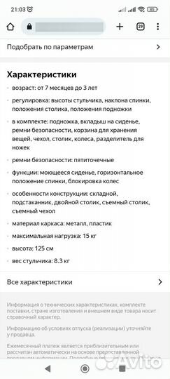 Стульчик для кормления corol s7