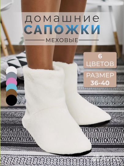 Сапожки домашние женские White one size 36/40