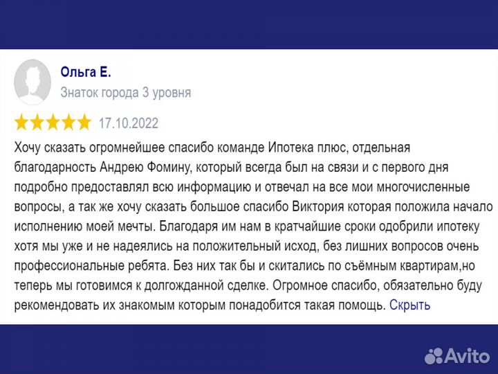 Консультация по одобрению ипотеки/Помощь