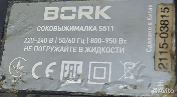 Соковыжималка Bork s511