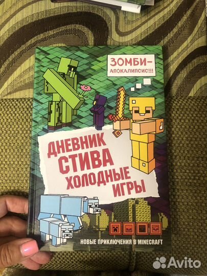 Книга дневник Стива