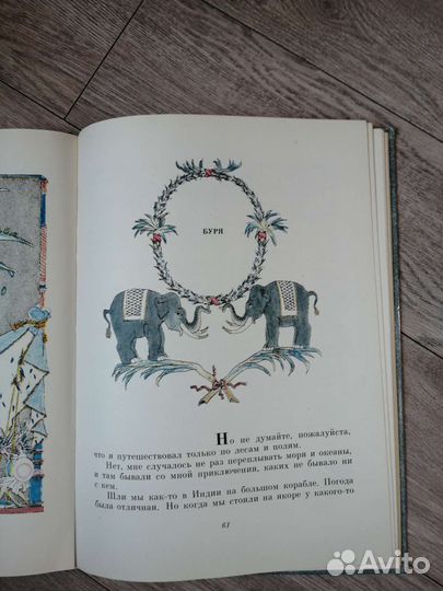 Э. Распэ. Приключения барона Мюнхаузена