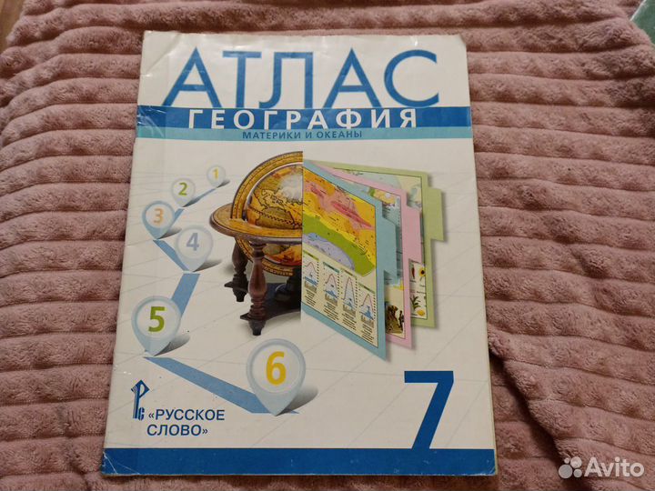 Атлас по географии 7, 9 класс